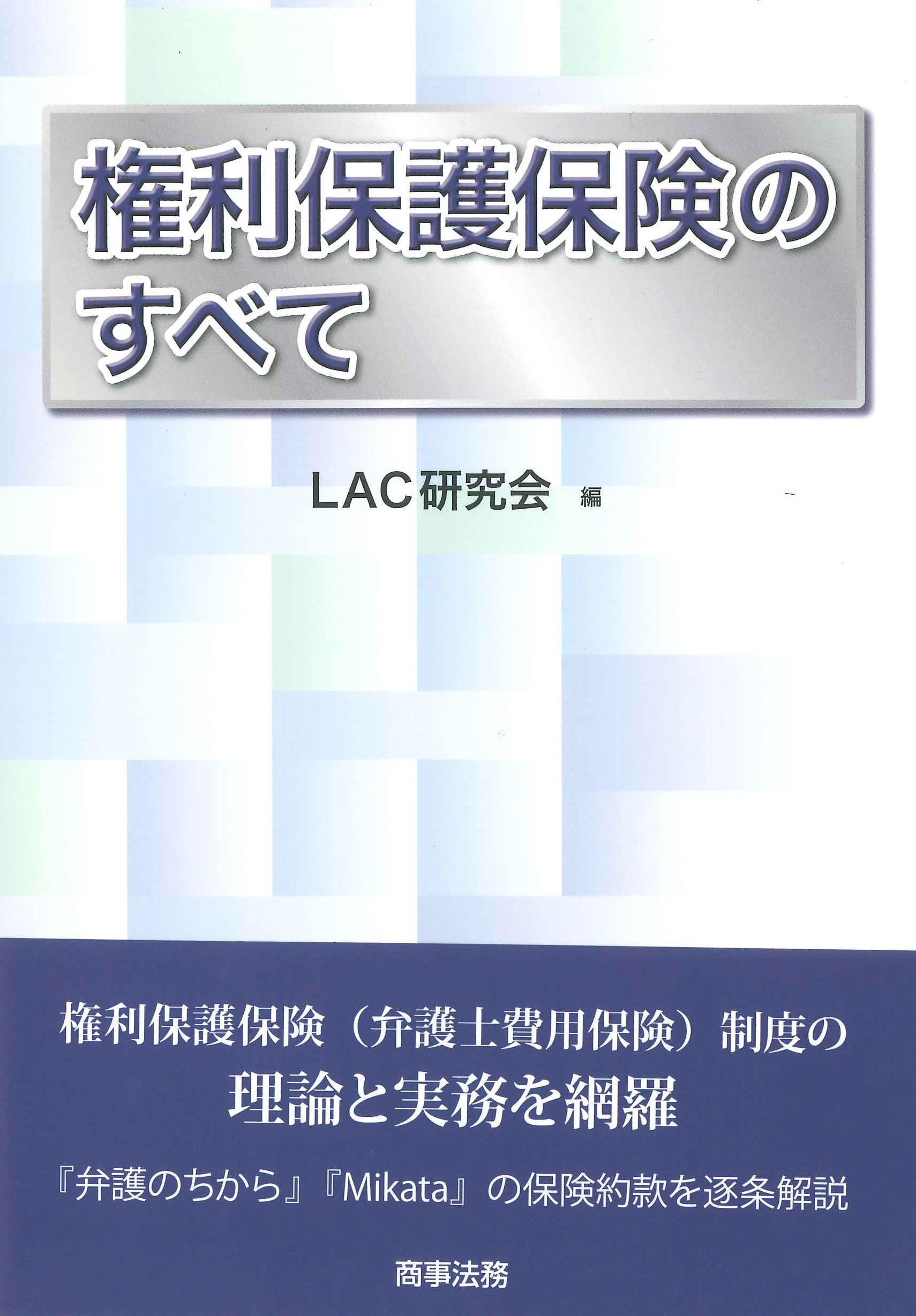 権利保護保険のすべて