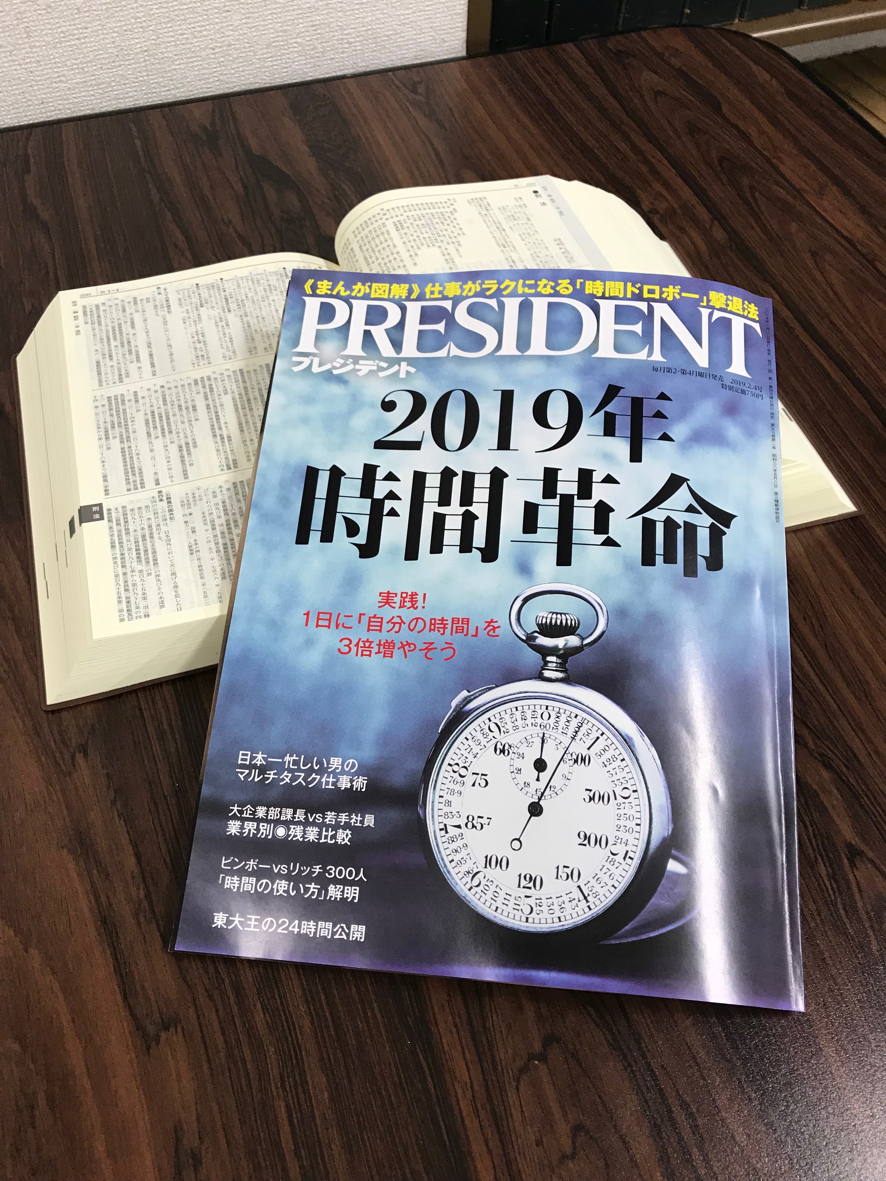 プレジデント誌2019年2月4日号表紙