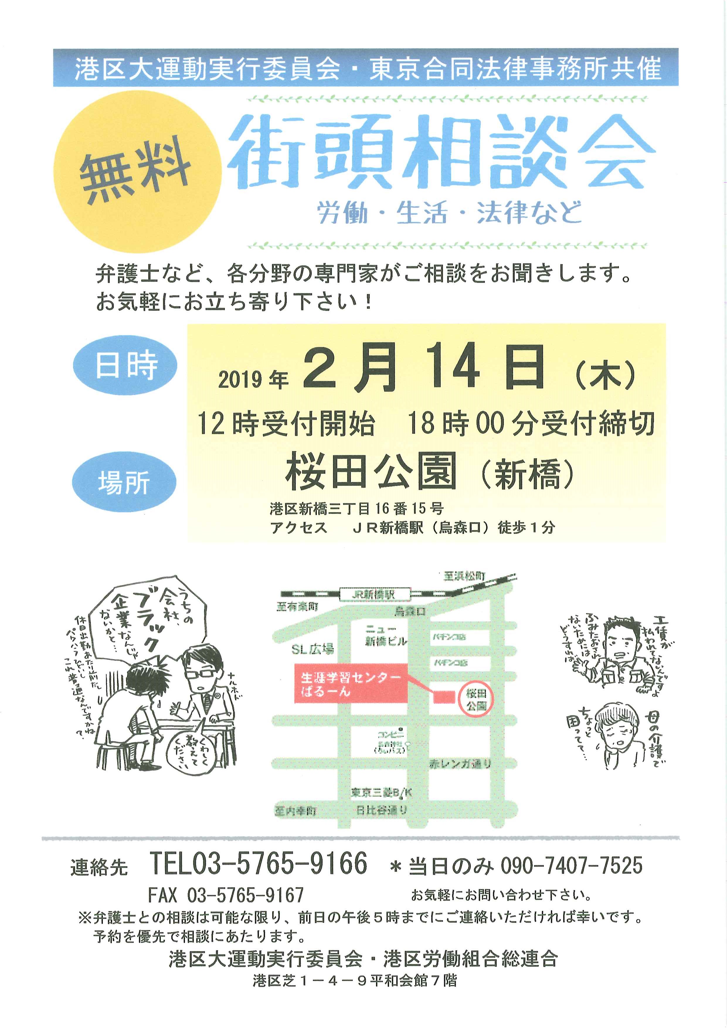 ２月１４日街頭相談会チラシ