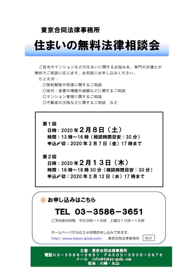 住まいの無料法律相談会