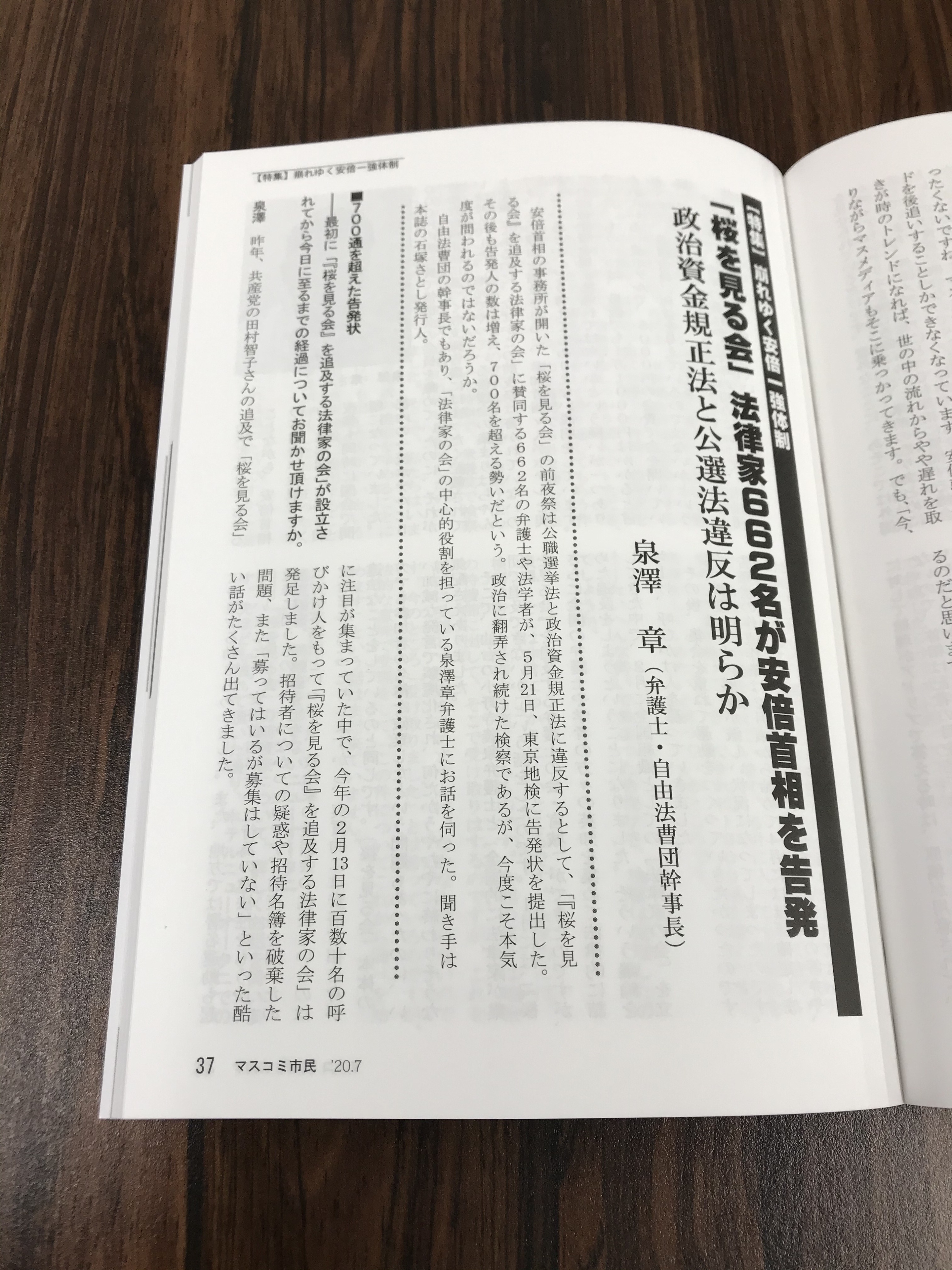 泉澤弁護士掲載記事