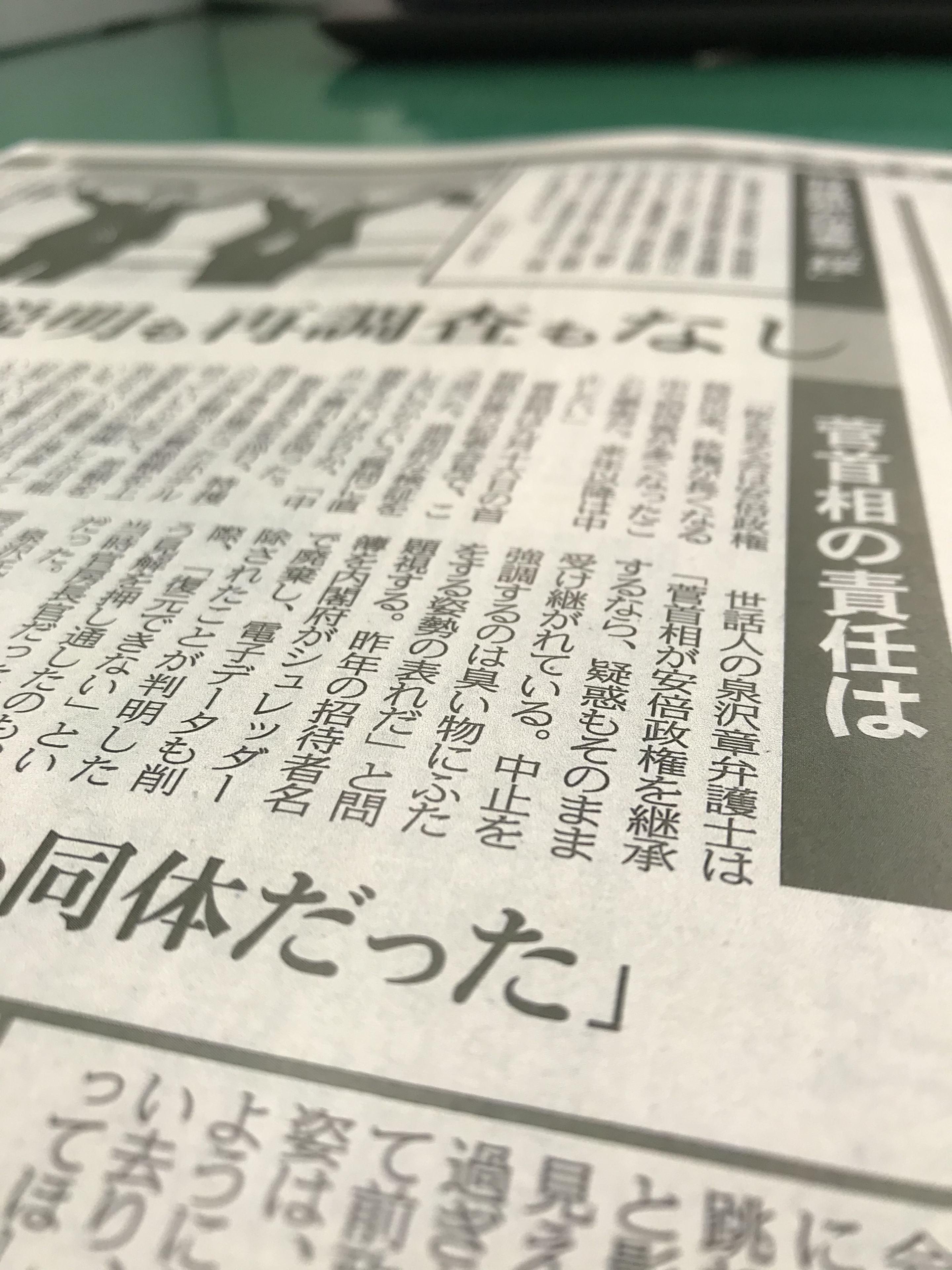 東京新聞こちら特報部