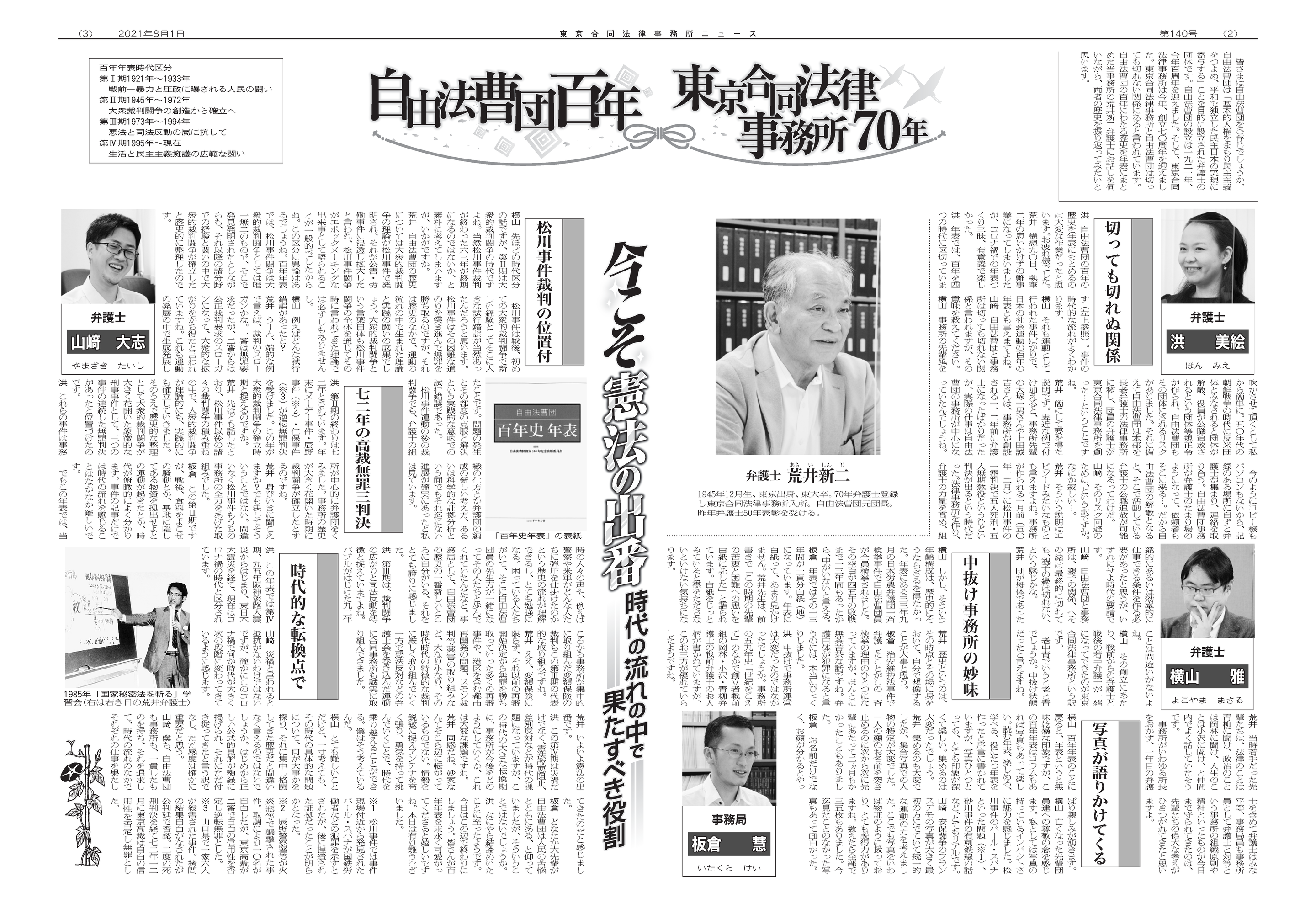 東京合同法律事務所ニュース第140号　中面