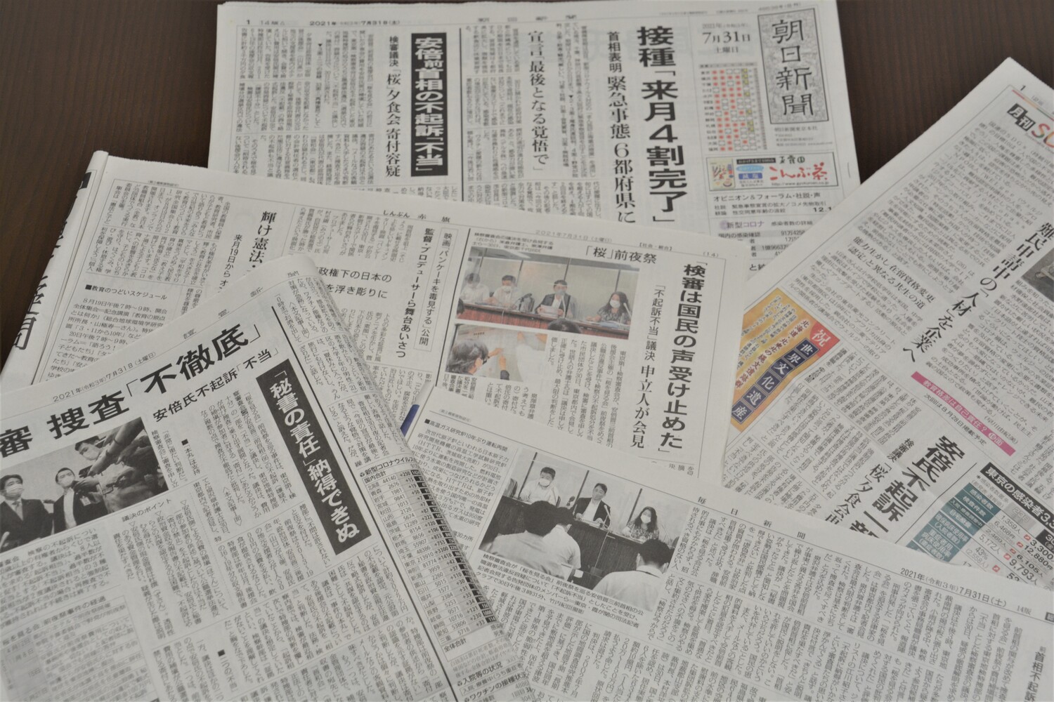 新聞各社の紙面