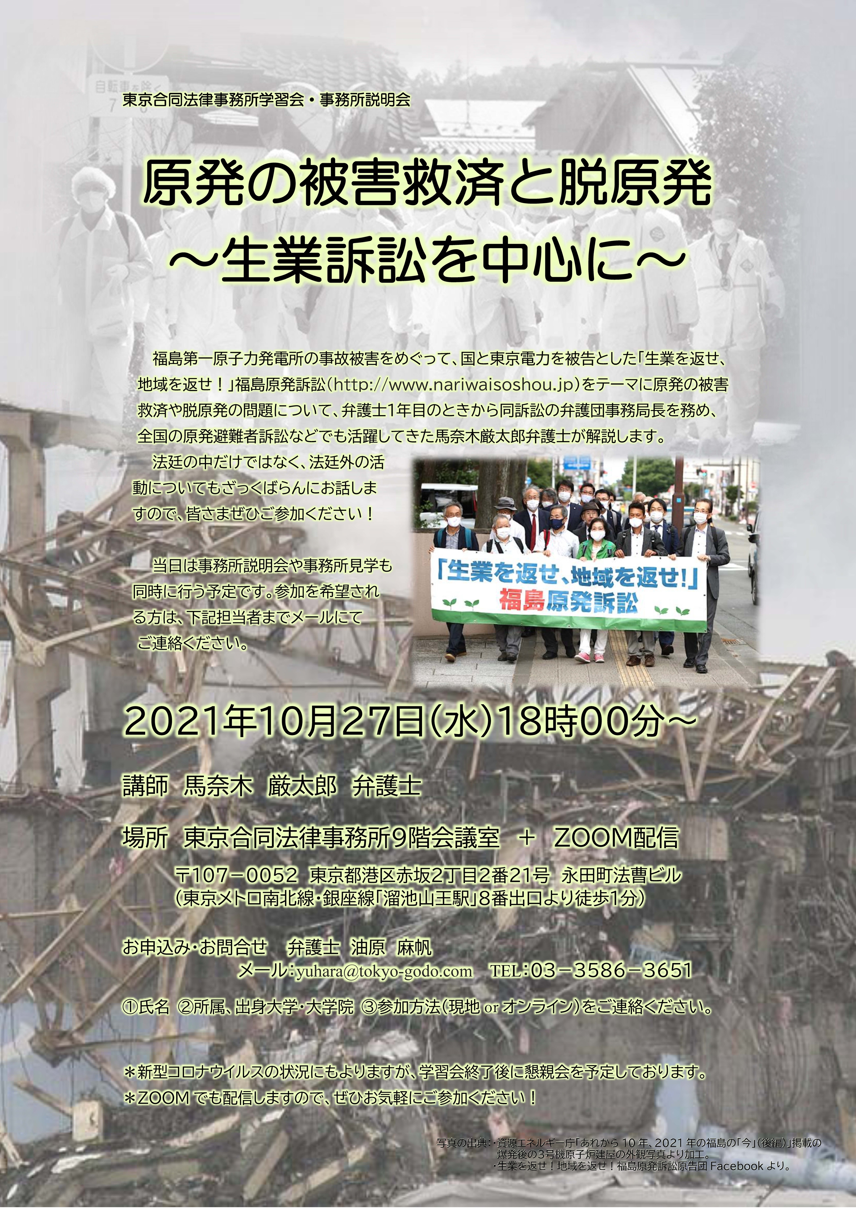 東京合同法律事務所学習会・事務所説明会チラシ