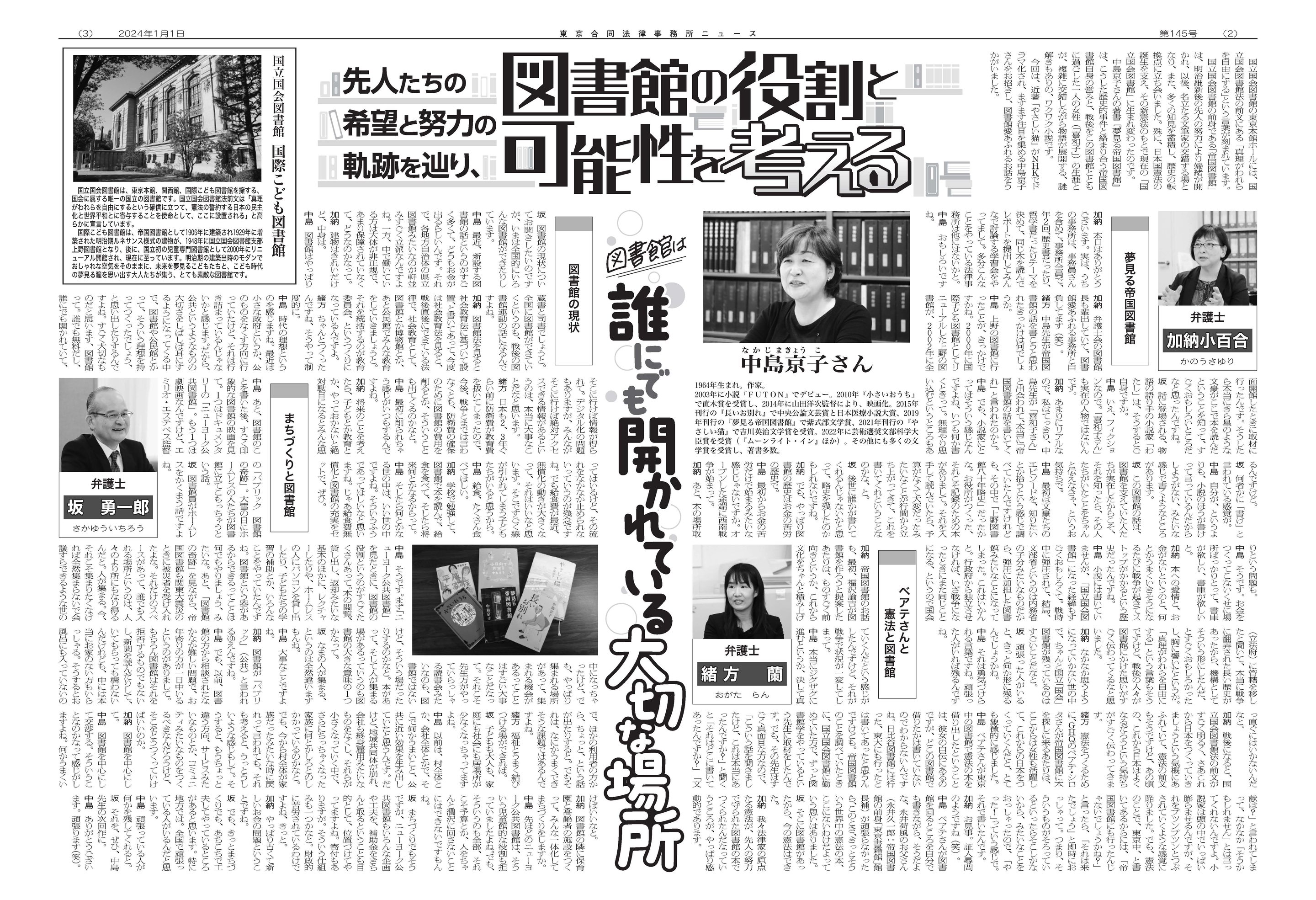 東京合同法律事務所ニュース　中面