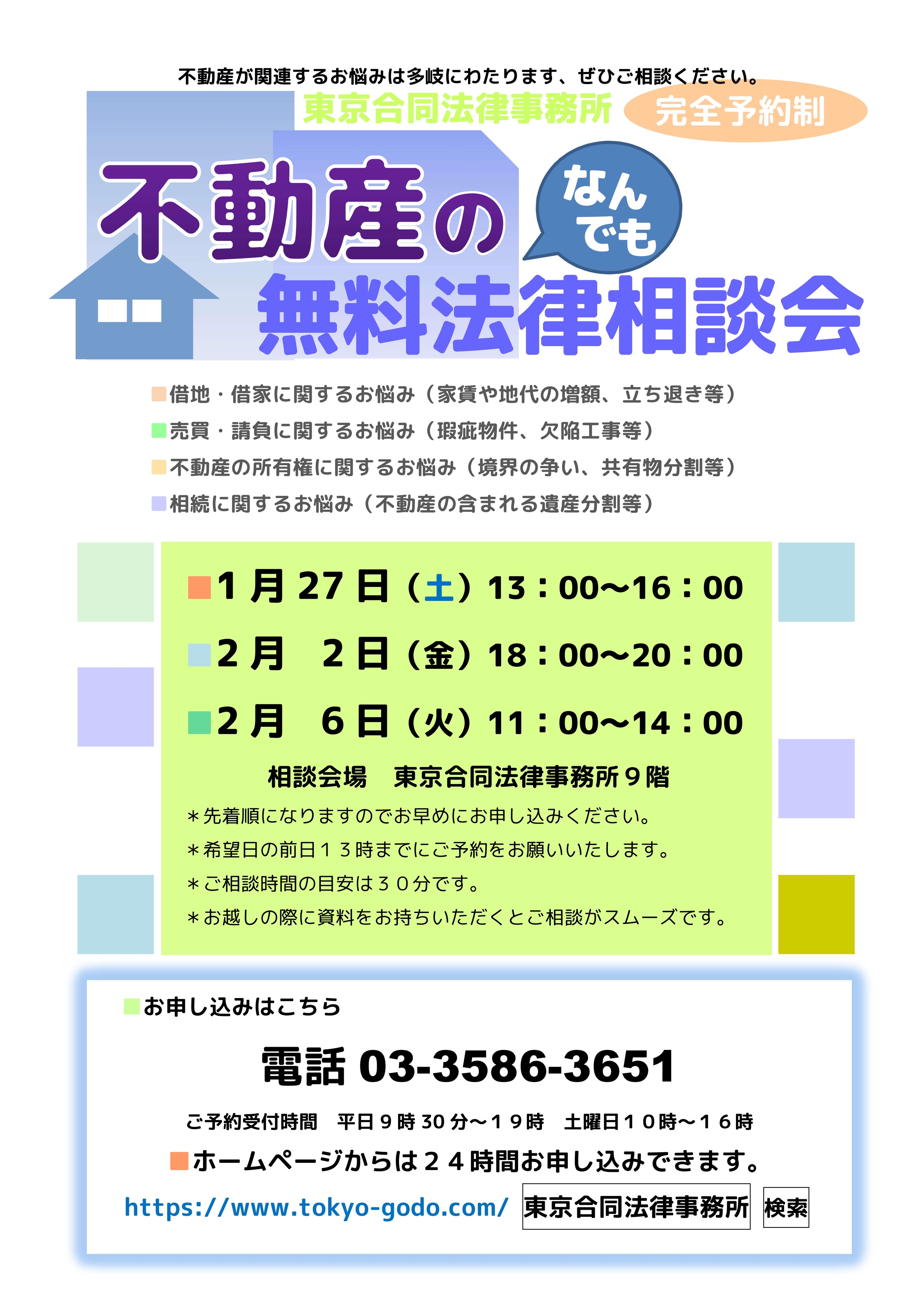 不動産のなんでも無料相談会（表面）