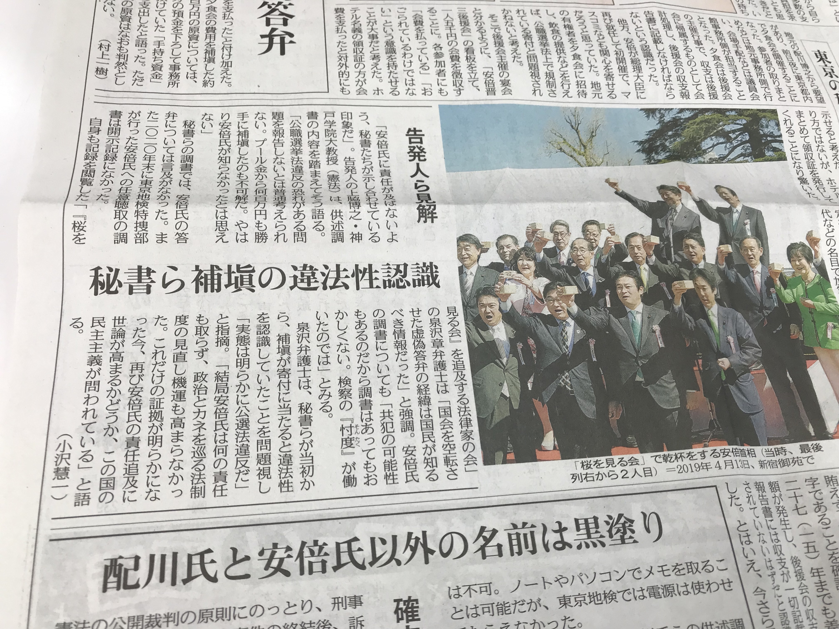 東京新聞記事