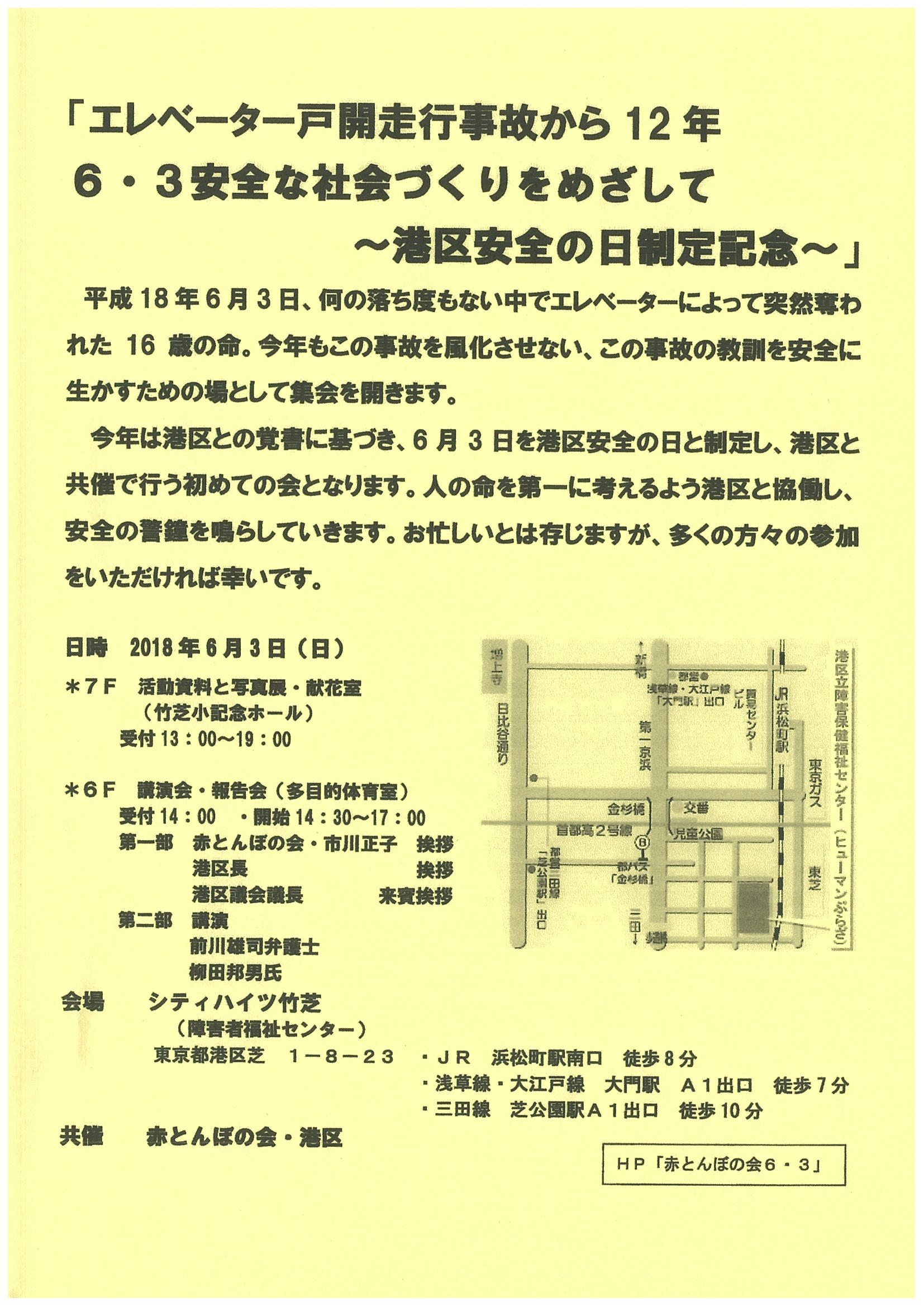 ６月３日集会